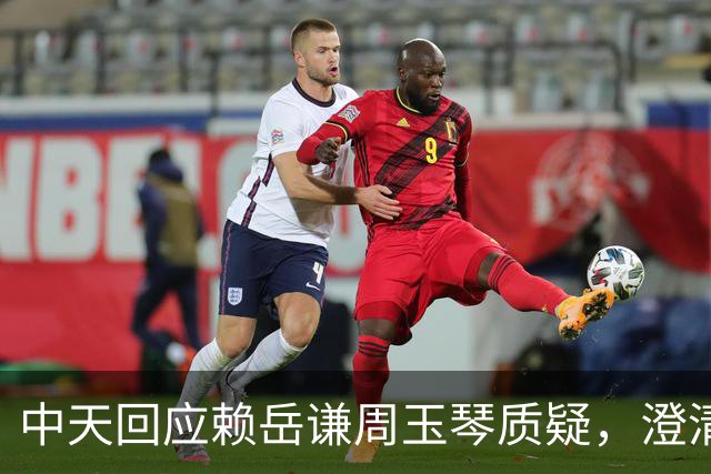 中天回应赖岳谦周玉琴质疑，澄清资遣原因
